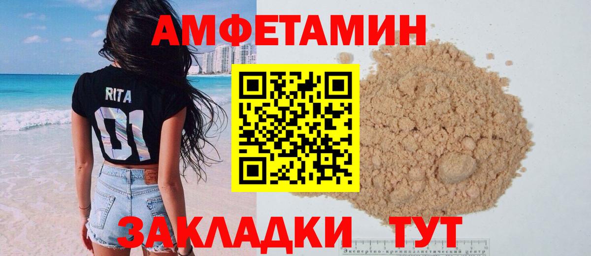 Amphetamine Розовый Волжск