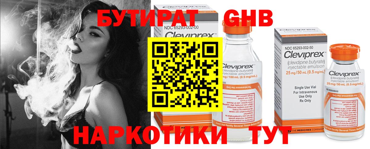 Волжск  Бутират 99%  Вход с VPN 
