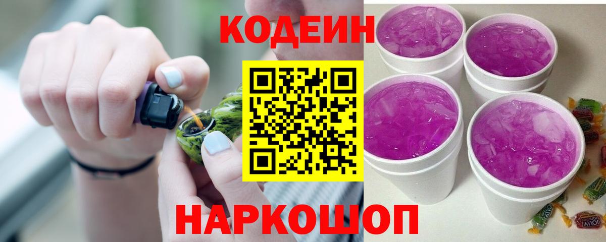Волжск  Кодеин напиток Lean (лин)  Кодеин напиток Lean (лин)  Вход с VPN 