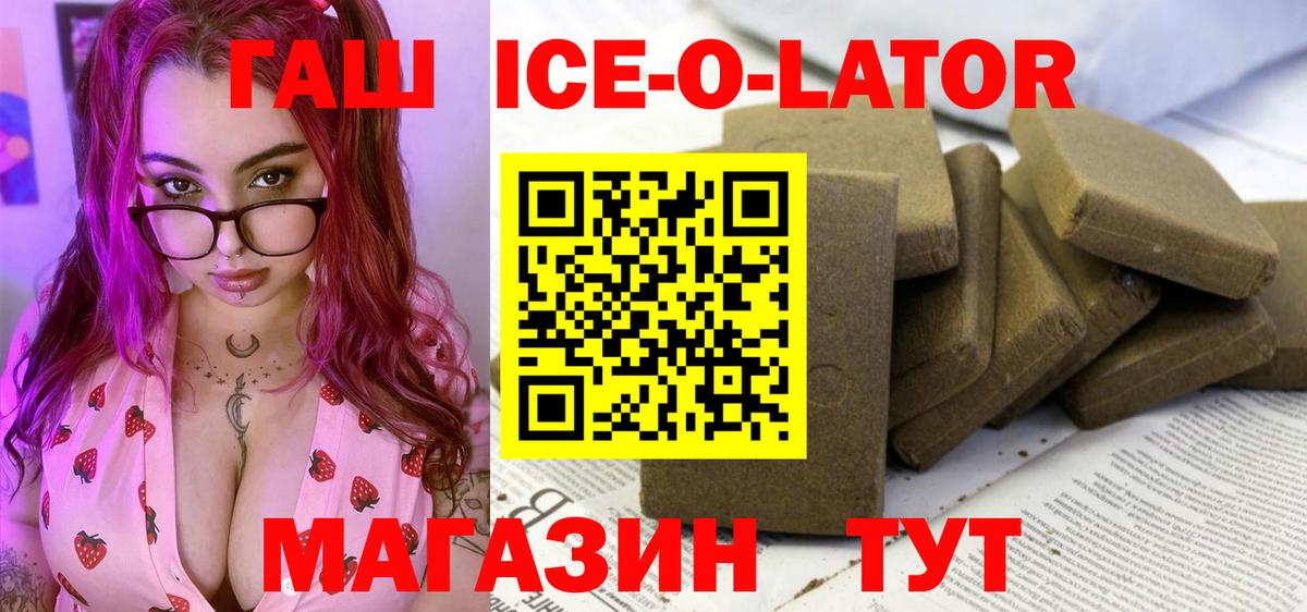 Гашиш 40% ТГК  Гашиш Ice-O-Lator  Вход с VPN  Волжск 