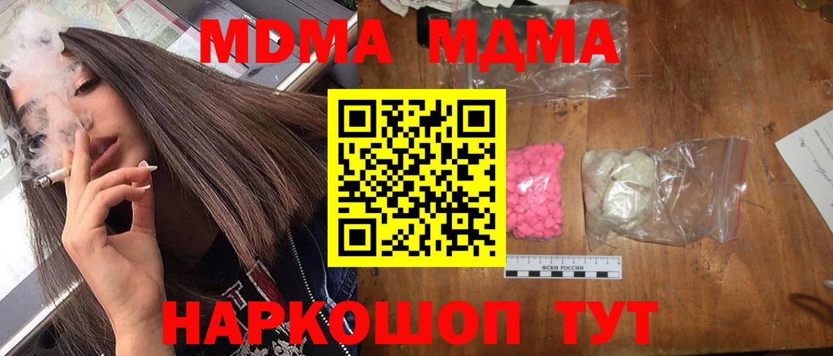 MDMA молли  Вход с VPN  МДМА кристаллы  Волжск 