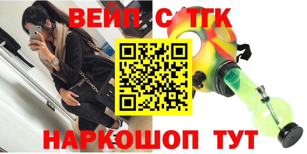 Волжск  Дистиллят ТГК вейп  Дистиллят ТГК Wax  Вход с VPN 